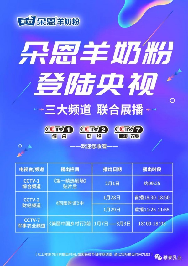 2019年朵恩羊奶粉央视媒体合作又将拉开帷幕