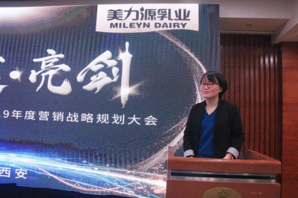 美力源乳业集团2019年度营销战略规划会议圆满落幕