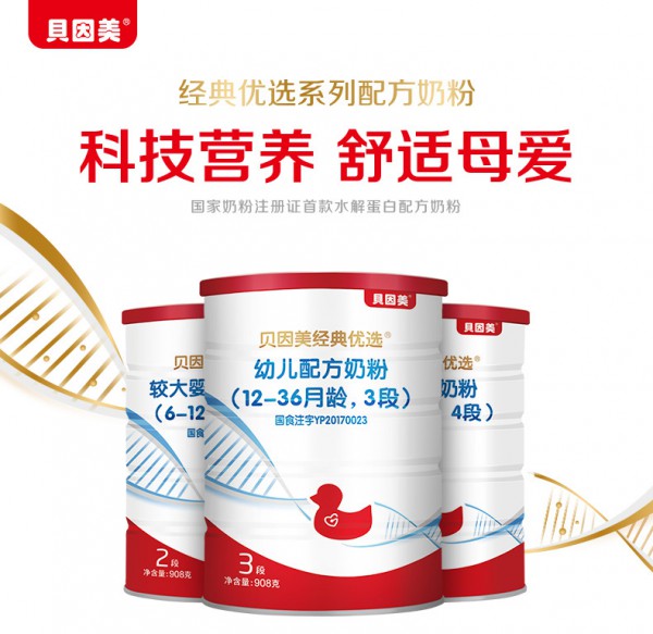 贝因美经典优选幼儿配方牛奶粉    科技营养给宝宝舒适的母爱