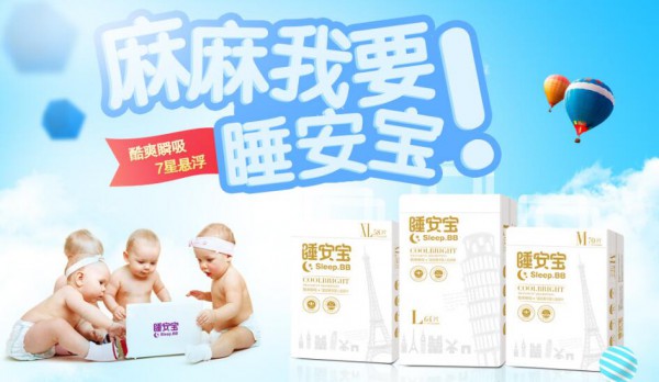 睡安宝纸尿裤2019招商代理政策有哪些   睡安宝纸尿裤卖点你要知道