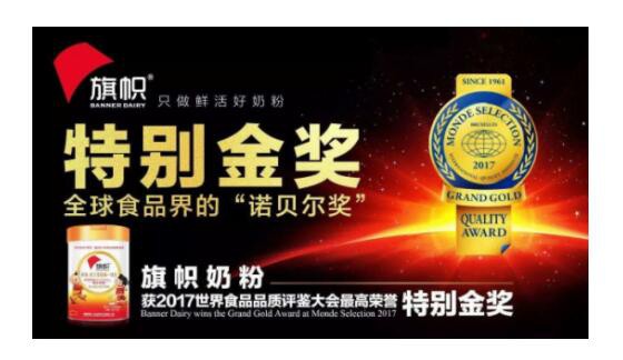 旗帜坚持高质量发展锻造顶级品质   引领民族乳业振兴