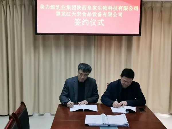 美力源乳业集团子公司皇家生物科技有限公司开启新征途