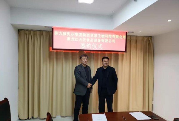 美力源乳业集团子公司皇家生物科技有限公司开启新征途