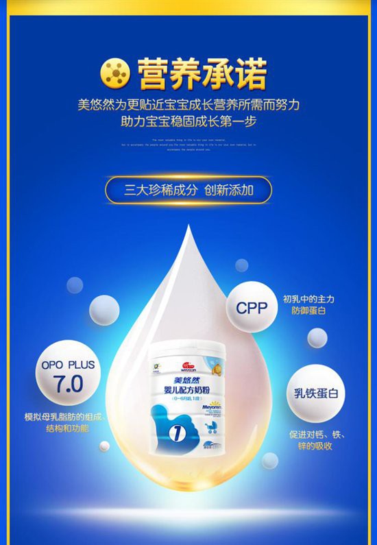 明一美悠然婴幼儿配方奶粉   杰出营养为宝宝竖立坚固盾牌