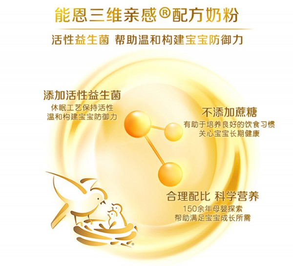 雀巢能恩婴儿幼儿牛奶粉    帮助宝宝温和构建防御力