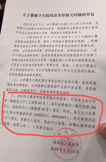 金湖县过期疫苗事件再次爆料称：可能持续近十年疫苗过期