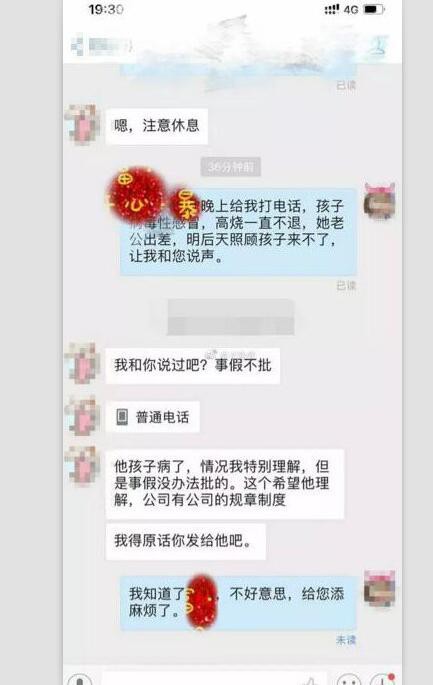 9个月大孩子高烧请事假被拒 网友纷纷表示要人肉这个企业