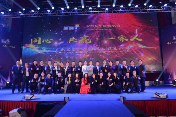 同心·共赢·一家人 | 热烈祝贺皇婴汇2018年度联欢晚会成功举办