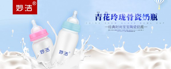 恭贺：陶瓷奶瓶品牌妙洁强势入驻全球婴童网   开启陶瓷奶瓶2019招商新模式