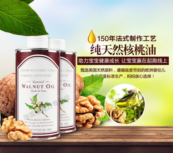 La Tourangelle宝宝核桃油辅食油  高级保健食用油全家营养
