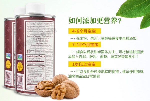 La Tourangelle宝宝核桃油辅食油  高级保健食用油全家营养