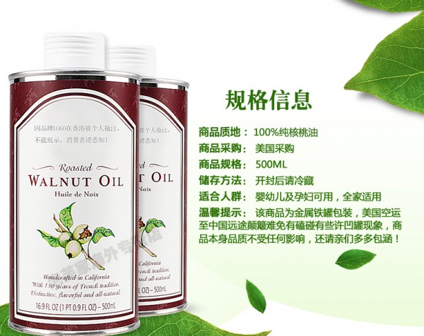 La Tourangelle宝宝核桃油辅食油  高级保健食用油全家营养