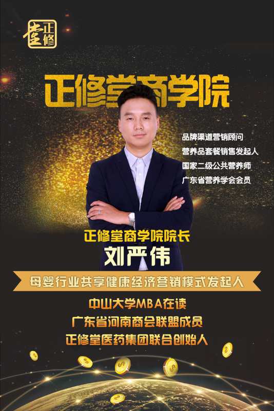 2019母婴渠道服务践行者：正修堂商学院正式启动携手大咖助力母婴新零售   2019燃爆母婴零售大市场