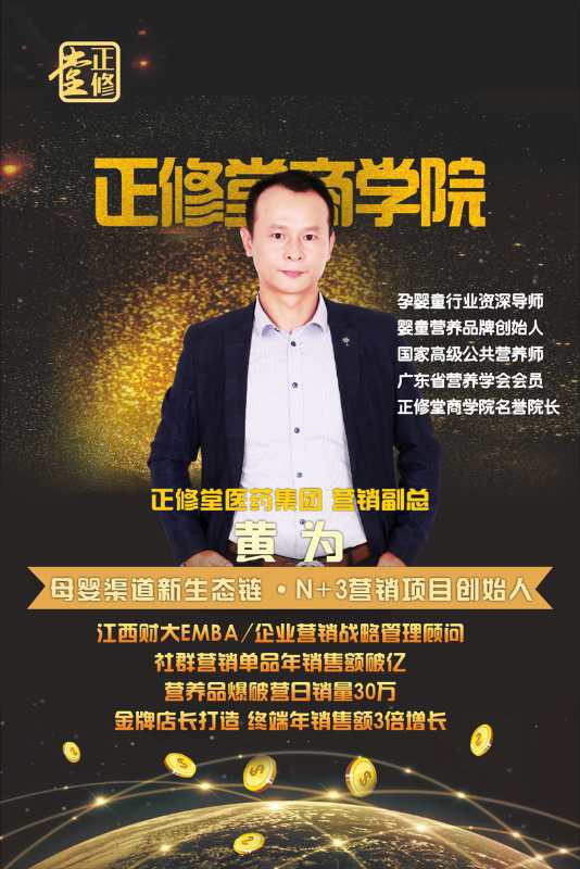 2019母婴渠道服务践行者：正修堂商学院正式启动携手大咖助力母婴新零售   2019燃爆母婴零售大市场