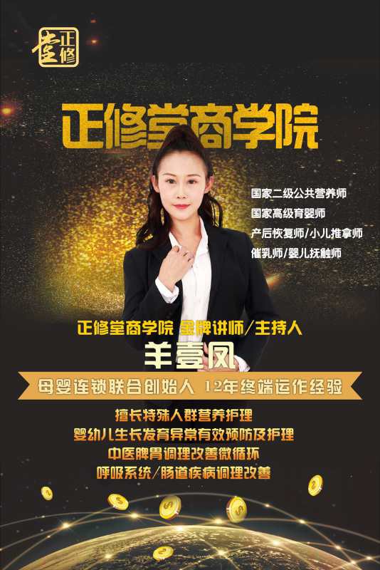 2019母婴渠道服务践行者：正修堂商学院正式启动携手大咖助力母婴新零售   2019燃爆母婴零售大市场