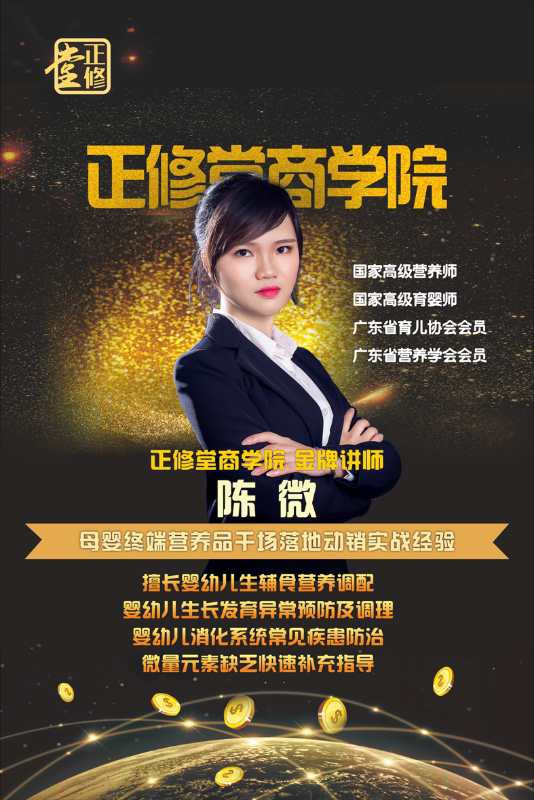 2019母婴渠道服务践行者：正修堂商学院正式启动携手大咖助力母婴新零售   2019燃爆母婴零售大市场