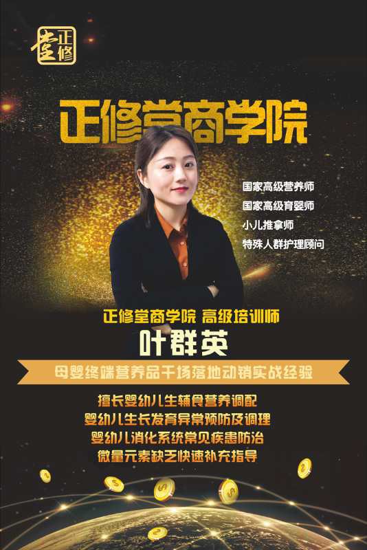 2019母婴渠道服务践行者：正修堂商学院正式启动携手大咖助力母婴新零售   2019燃爆母婴零售大市场