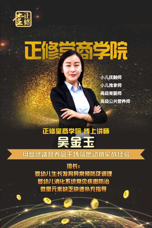 2019母婴渠道服务践行者：正修堂商学院正式启动携手大咖助力母婴新零售   2019燃爆母婴零售大市场