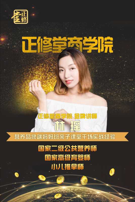 2019母婴渠道服务践行者：正修堂商学院正式启动携手大咖助力母婴新零售   2019燃爆母婴零售大市场