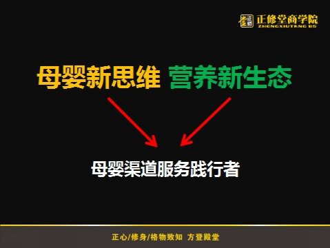 2019母婴渠道服务践行者：正修堂商学院正式启动携手大咖助力母婴新零售   2019燃爆母婴零售大市场