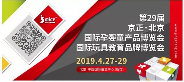 第29届京正·国际孕婴童展、国际玩教展展位预订已逾九成
