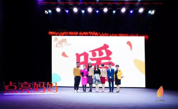 点亮妈妈与妈妈帮 聚焦女性情绪公益论坛落幕