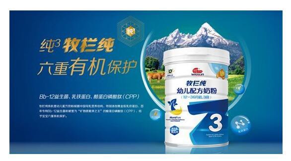 明一牧栏纯幼儿有机配方奶粉   六重有机保护给宝宝天然的呵护
