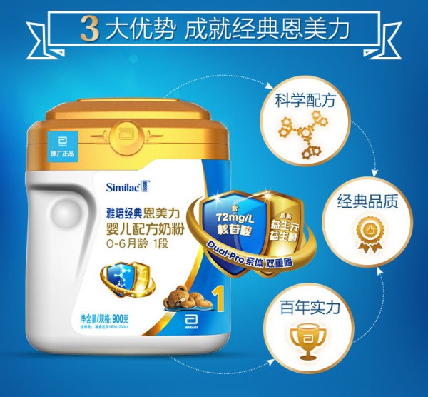 雅培经典恩美力婴幼儿配方奶粉   科学配方专注宝宝好体质
