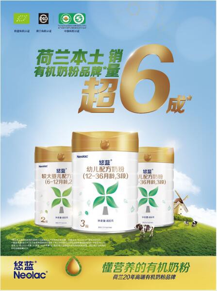 悠蓝有机奶粉满足宝宝成长需求  做真正懂营养的有机奶粉