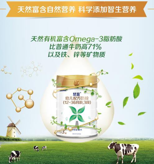悠蓝有机奶粉满足宝宝成长需求  做真正懂营养的有机奶粉