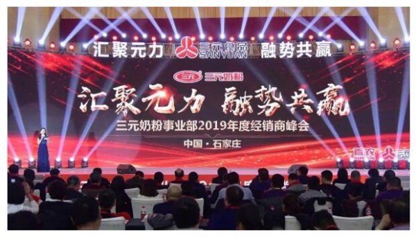 三元食品“汇聚元力•融势共赢”全国销商大会    提出“1-3-4工程”工作思路