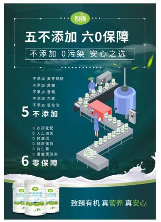 致臻有机奶粉乘胜追击    开启国产有机奶粉新时代