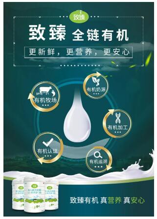 致臻有机奶粉乘胜追击    开启国产有机奶粉新时代