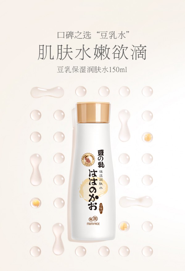 亲润孕妇豆乳润肤保湿润肤水 让孕期肌肤水嫩欲滴