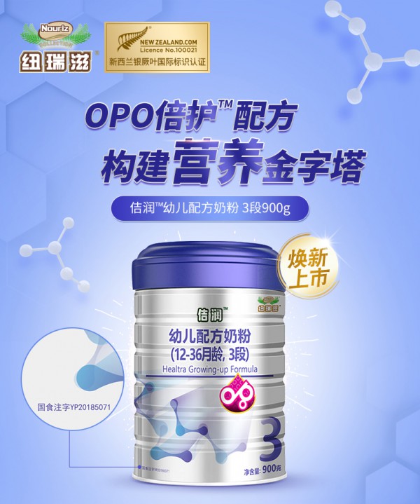 纽瑞滋佶润婴幼儿宝宝配方牛奶粉 OPO倍护配方