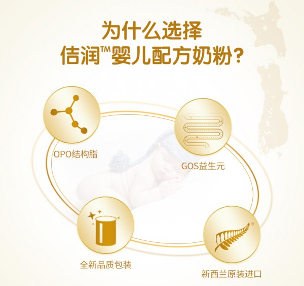 纽瑞滋佶润婴幼儿宝宝配方牛奶粉 OPO倍护配方