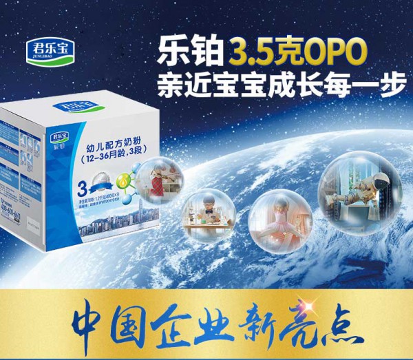 君乐宝乐铂幼儿配方牛奶粉   典范品质•香港市场品质鉴证