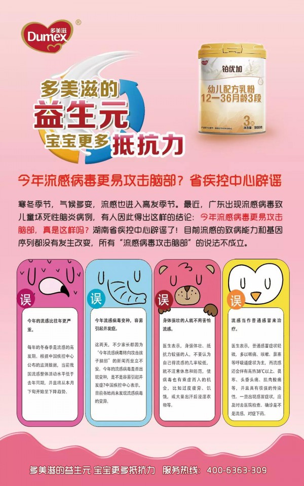 流感高发季节：家长如何做才是正确防控流感   铂优加为你提高宝宝自身抵抗力