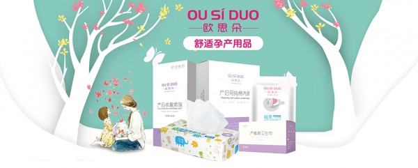 欧思朵产褥期卫生巾 专为产后妈妈设计