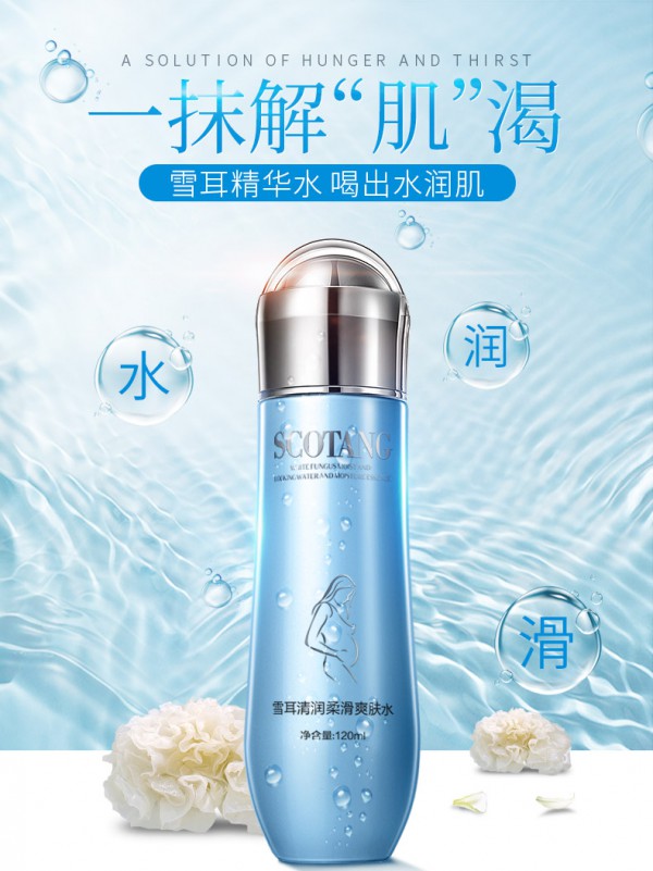 森草堂孕妇雪耳清润柔滑爽肤水 雪耳精华一抹解“饥”渴