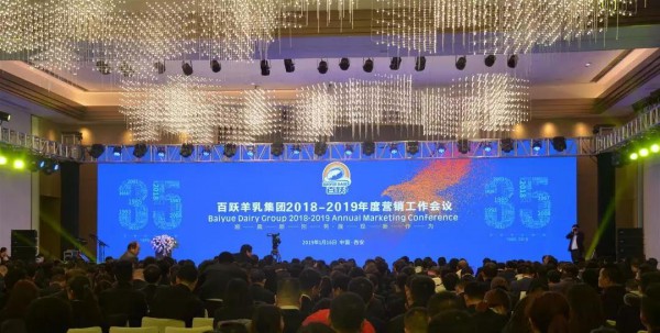 “顺鹰新形势·展现新作为”御宝·跃贝儿祝贺百跃羊乳集团2018-2019年度 营销工作会议隆重召开