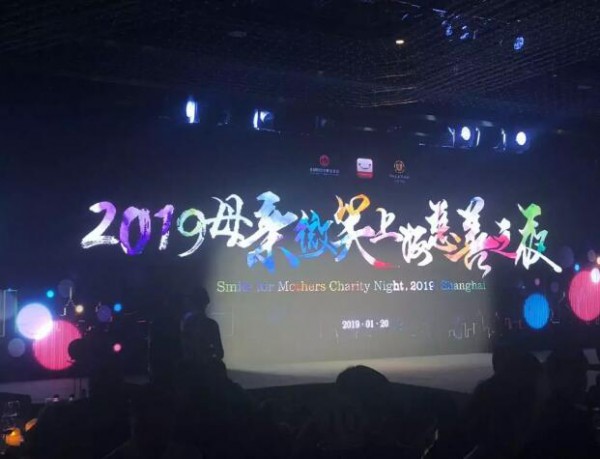 贝因美育婴博士受邀参加中国妇女发展基金会主办的2019母亲微笑行动！