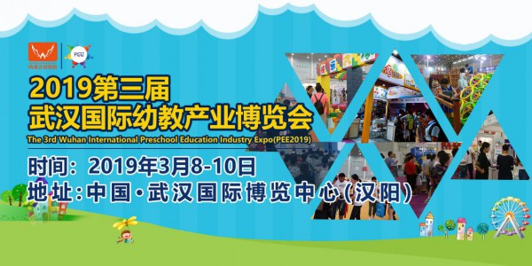 寻找最专业的你——2019武汉幼教展观众地推邀约开始啦！