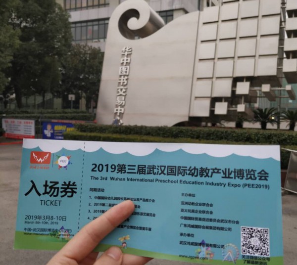 寻找最专业的你——2019武汉幼教展观众地推邀约开始啦！
