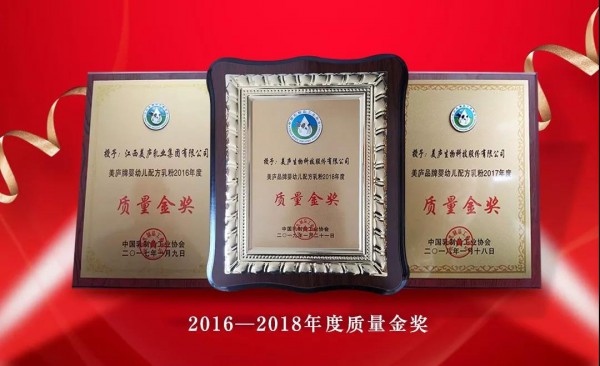 匠心品质 权威殊荣！美庐再获2018年度中乳协质量金奖