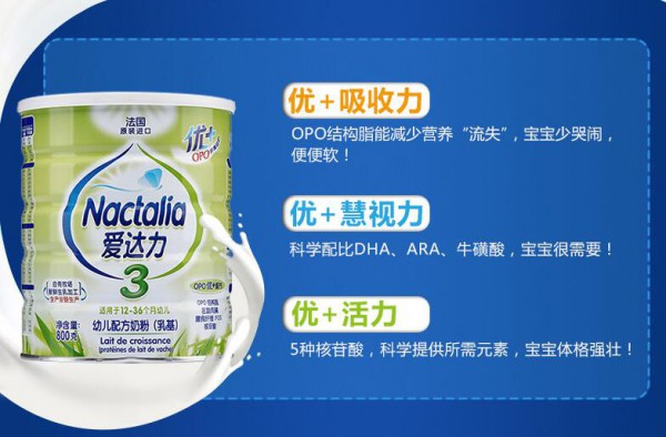 爱达力OPO优+婴幼儿配方奶粉    OPO天赋营养支持宝宝健康成长