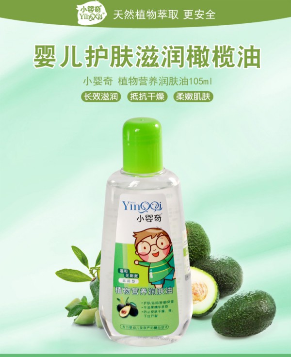 小婴奇植物营养润肤油 冬天守护宝宝健康皮肤