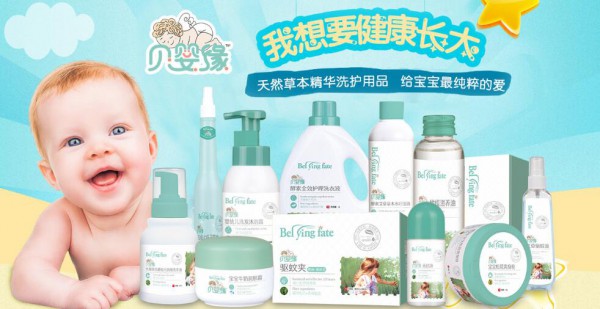 贝婴缘天然草本精华洗护用品2019火热招商    好配方才能给宝宝最纯粹的爱