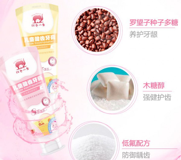 红色小象儿童牙膏 宝宝换牙期防蛀牙膏