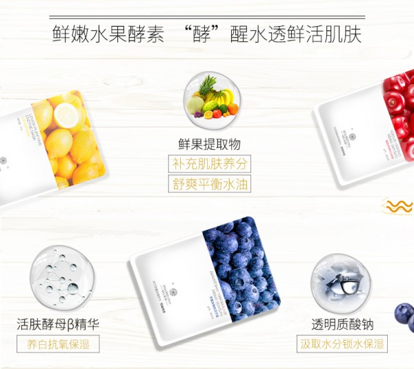 雅滋美特孕妇果养鲜颜水果酵素面膜 酵”醒水透鲜活肌肤